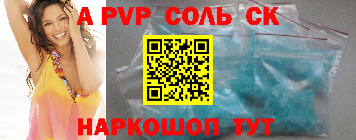 А ПВП Соль Кстово