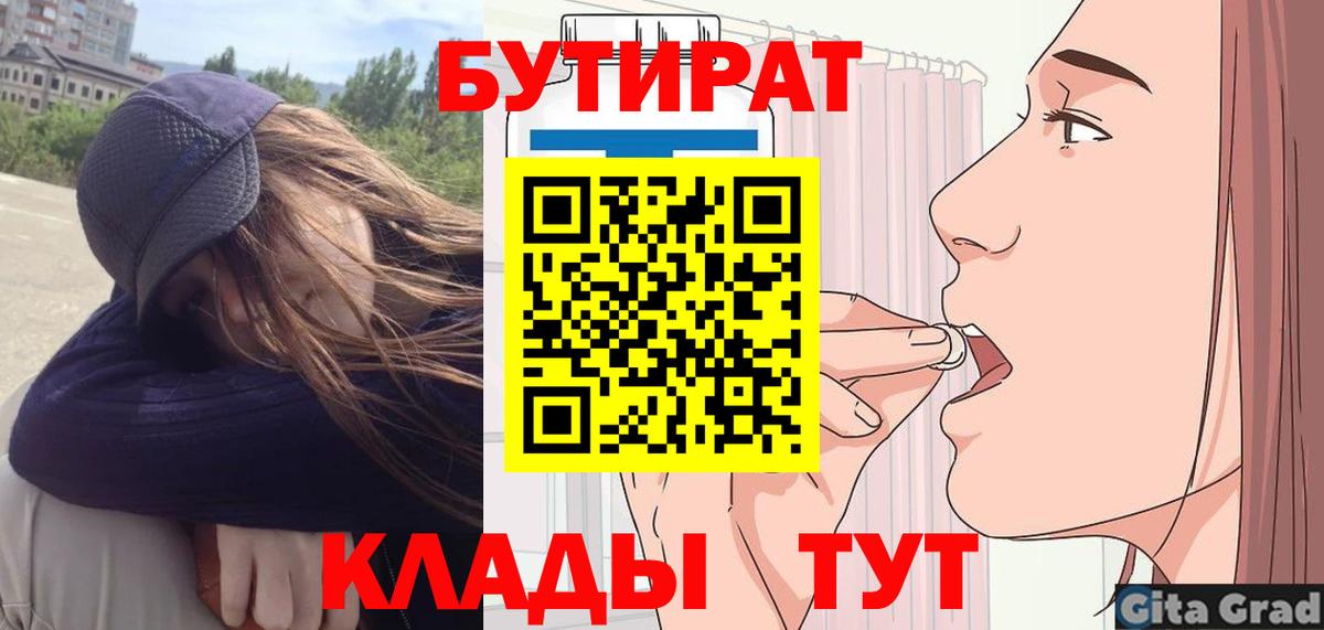 Кстово  БУТИРАТ  Вход с VPN  БУТИРАТ буратино 