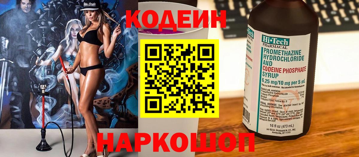 Кодеин напиток Lean (лин) Кстово