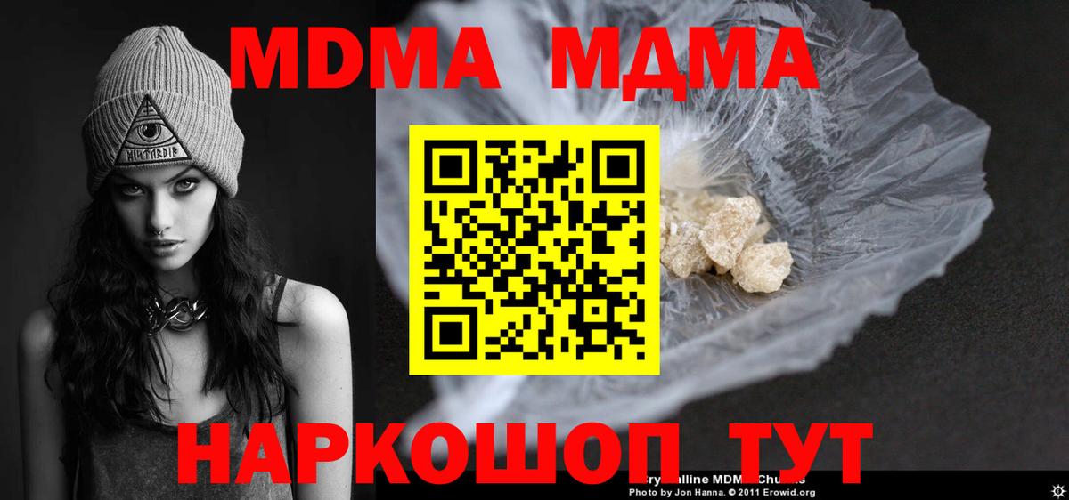 MDMA  МДМА Molly  Вход с VPN  Кстово 