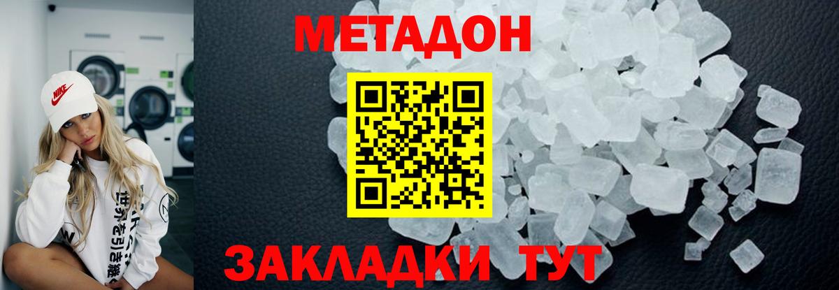 Метадон methadone  Метадон VHQ  Вход с VPN  Кстово 