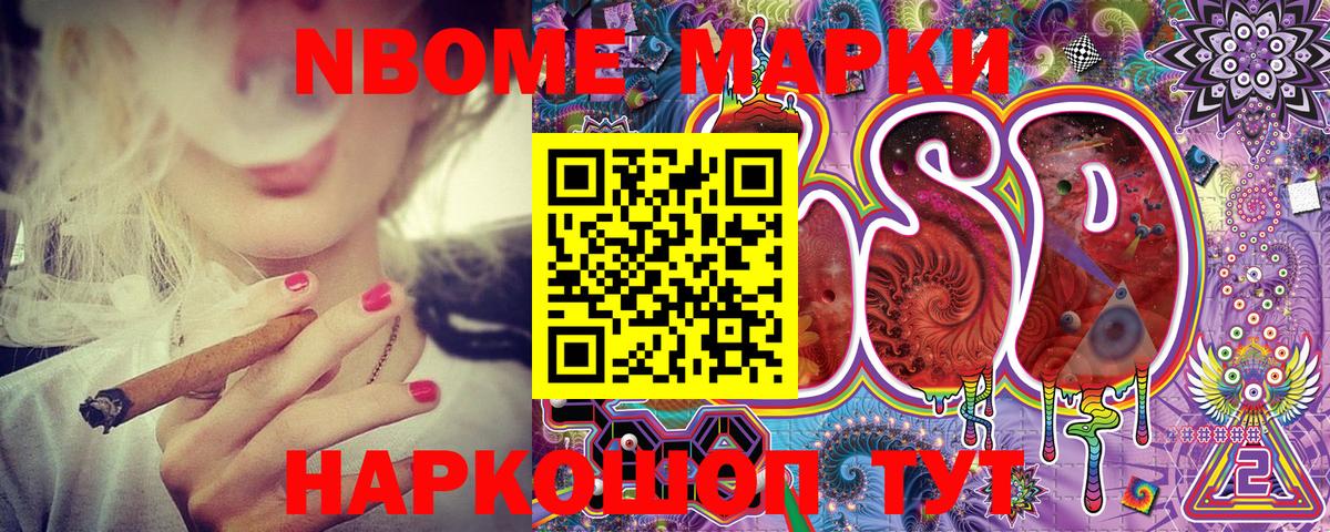 Наркотические марки 1500мкг Кстово